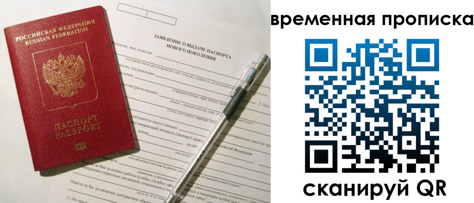 временная регистрация для школы в Алейске