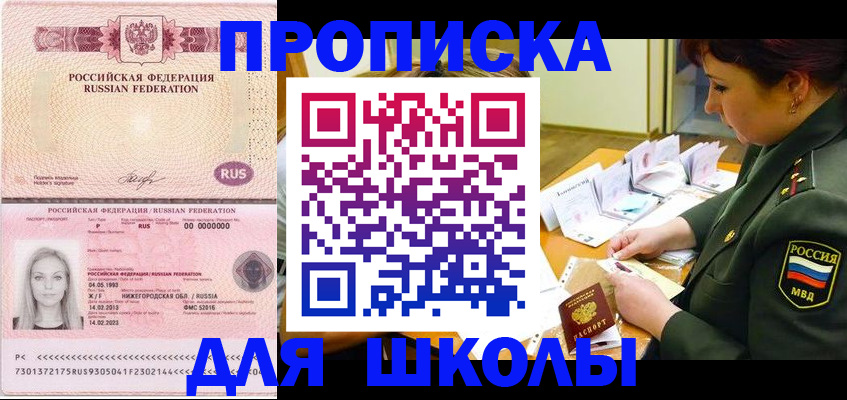 прописка 2025 в Алейске