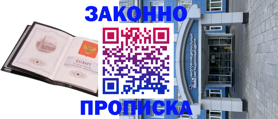 временная регистрация надежно в Алейске